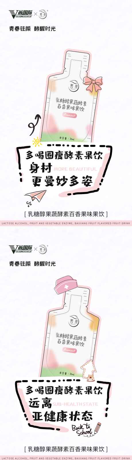 源文件下载【享设计】搜索编号：23590003357942528【酵素果饮减肥清肠海报】