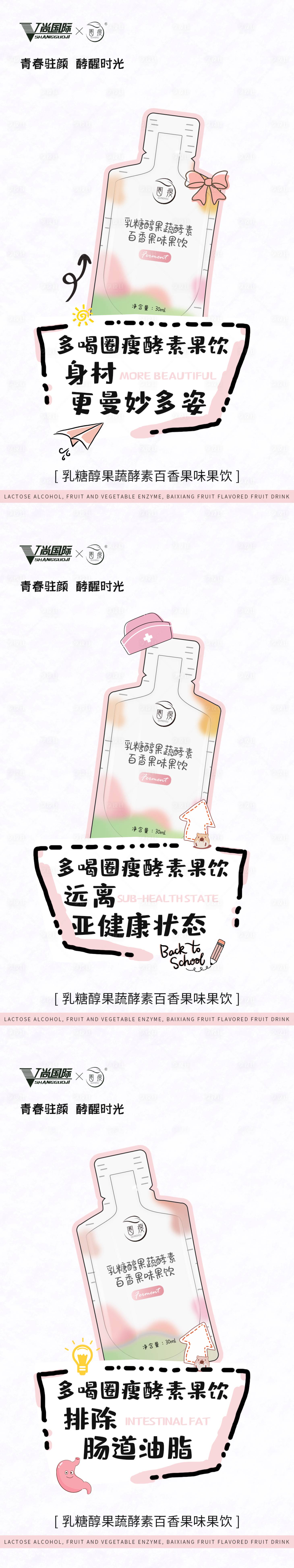 源文件下载【享设计】搜索编号：23590003357942528【酵素果饮减肥清肠海报】