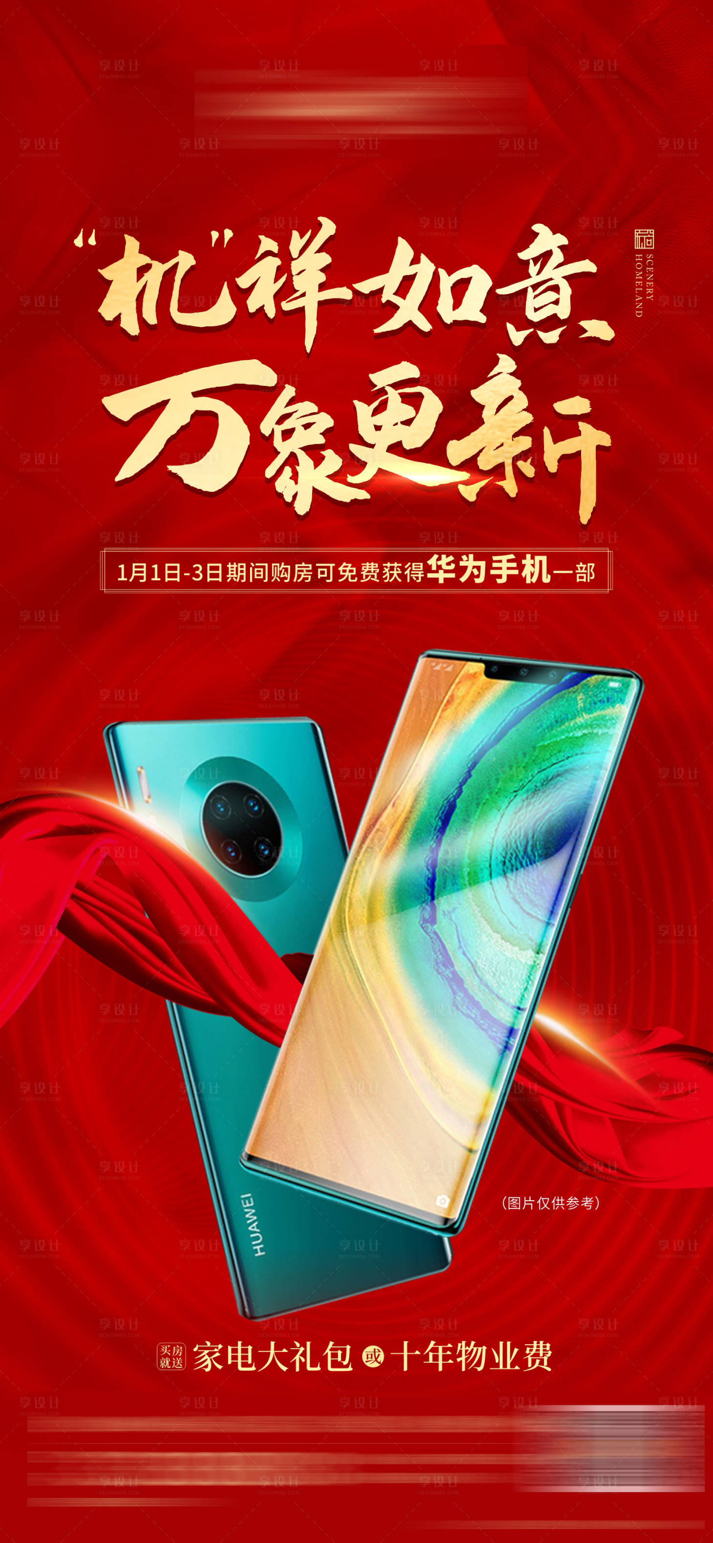源文件下載【享設計】搜索編號：64550003417977874【送手機活動海報】
