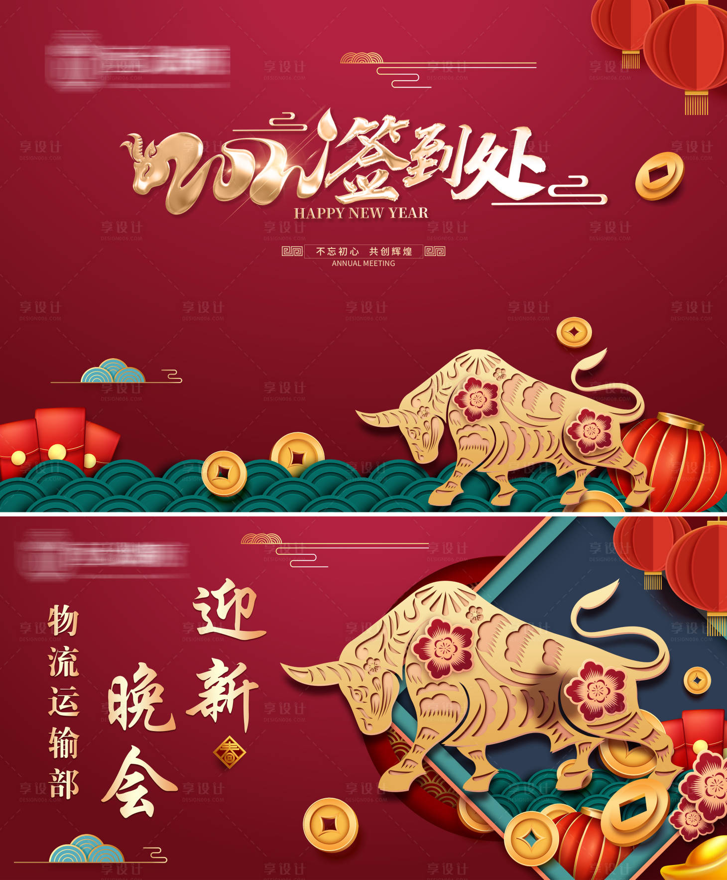 源文件下載【享設計】搜索編號：35080003138991200【迎新晚會背景板】