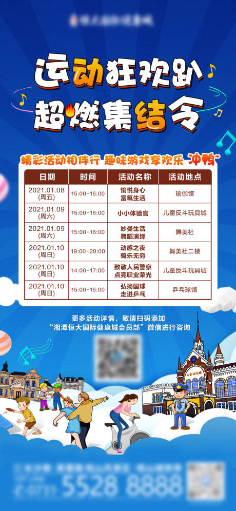 源文件下載【運動狂歡趴超燃集結令暖場海報 】編號：29490003322833114
