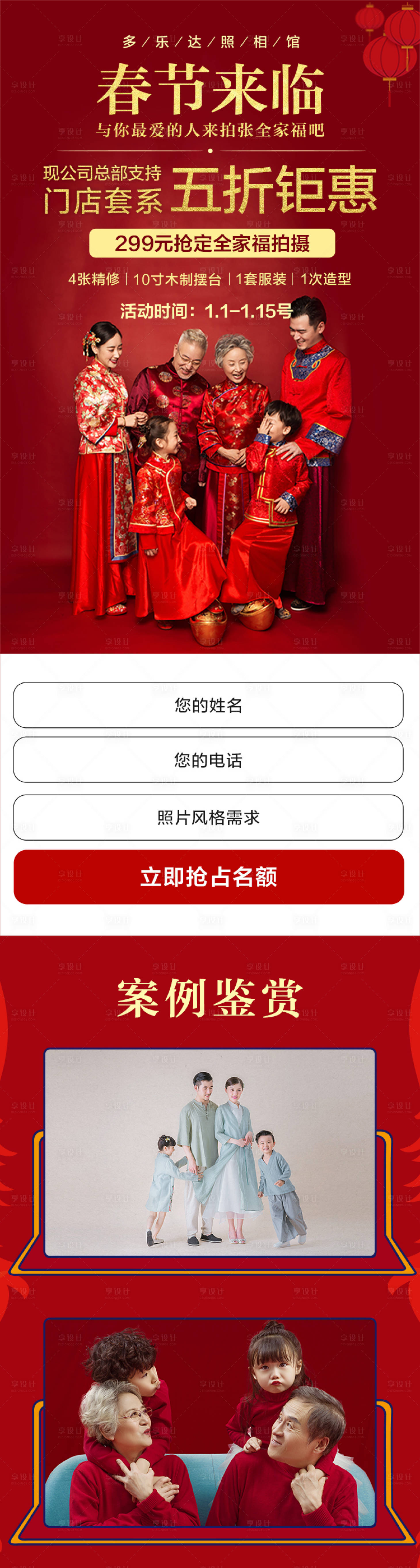 源文件下载【享设计】搜索编号：28020003181931273【照相馆春节活动长图】