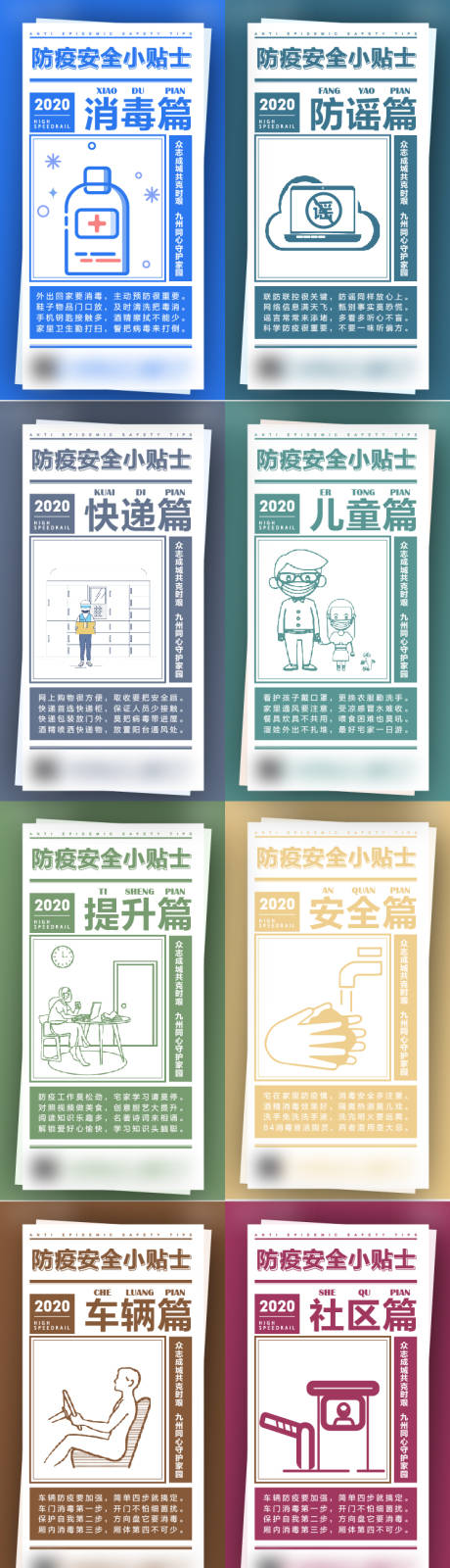 源文件下载【享设计】搜索编号：64520003308245483【防疫贴士系列海报】