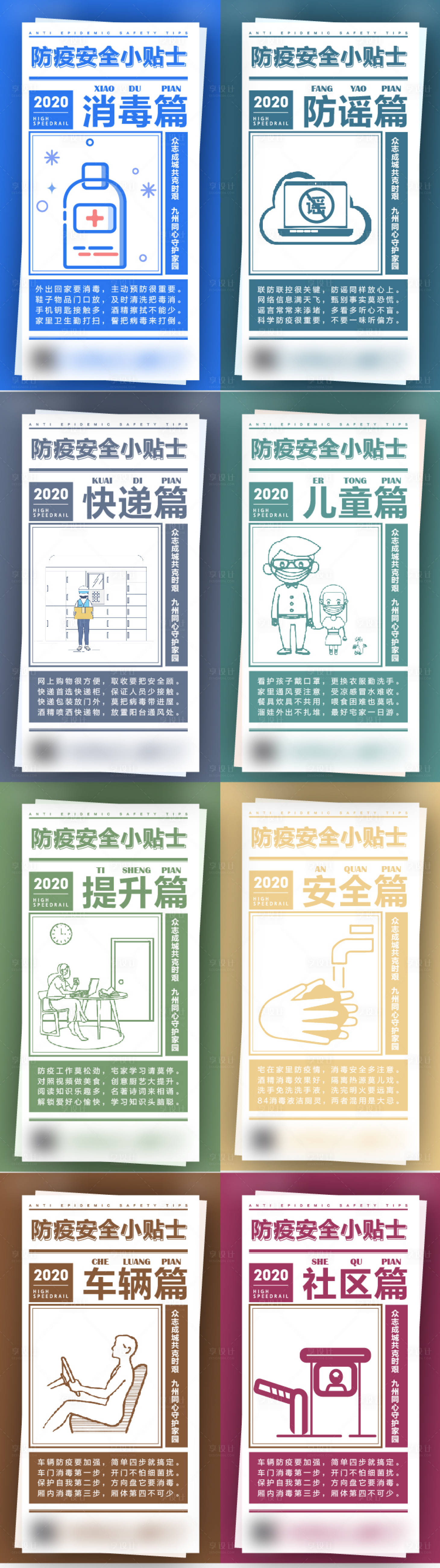 源文件下载【享设计】搜索编号：64520003308245483【防疫贴士系列海报】