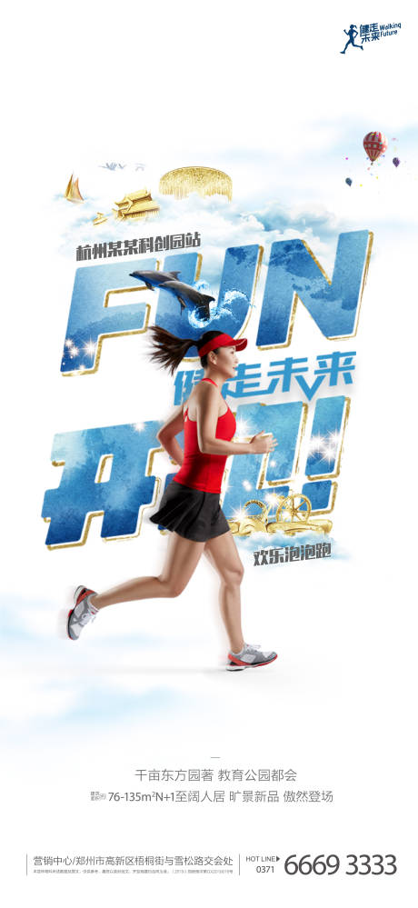 源文件下载【享设计】搜索编号：11150003227773223【健跑未来品牌跑步活动海报】