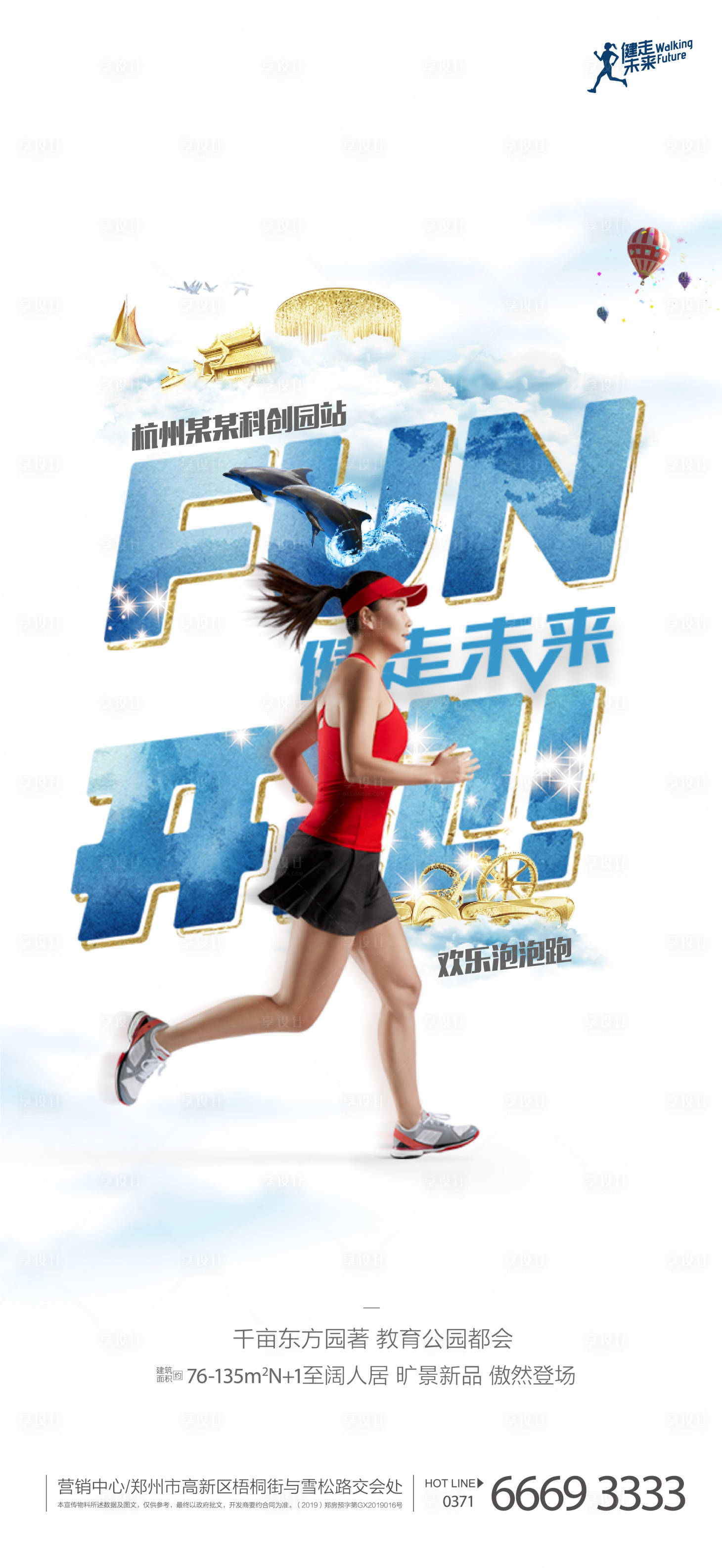 源文件下载【享设计】搜索编号：11150003227773223【健跑未来品牌跑步活动海报】
