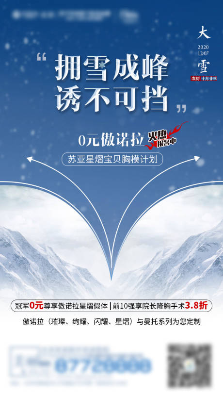 源文件下載【醫美整形美容大寒節日熱點海報】編號：44550003323688357