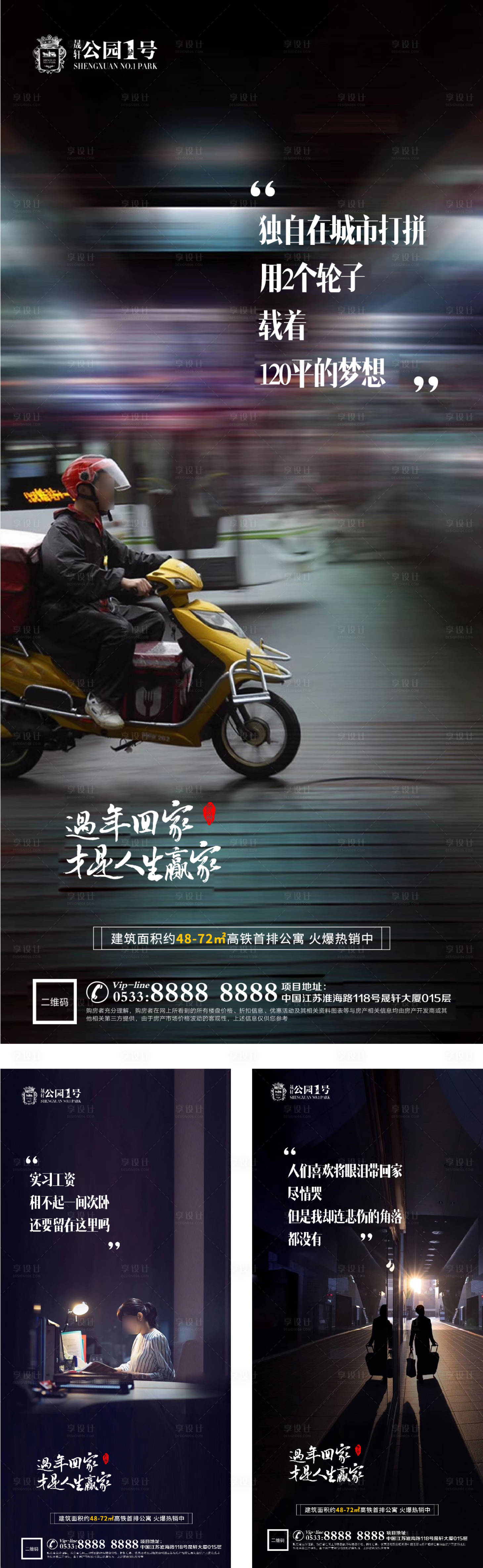 源文件下載【享設計】搜索編號：54140003219217801【地產春節中秋返鄉置業微信】