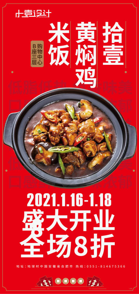 源文件下载【美食黄焖鸡海报】编号：52120003287334033