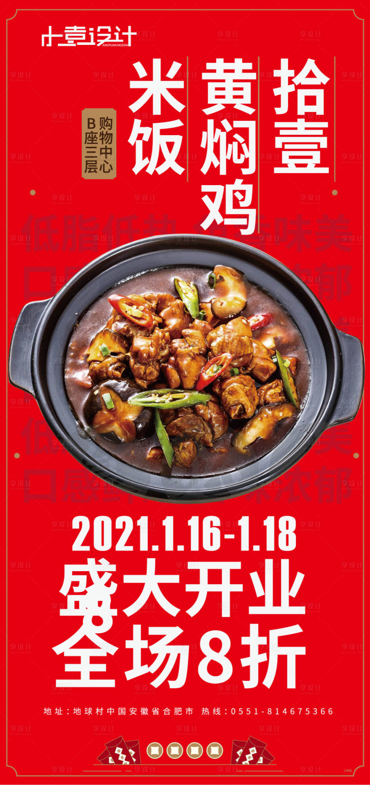 源文件下载【美食黄焖鸡海报】编号：52120003287334033