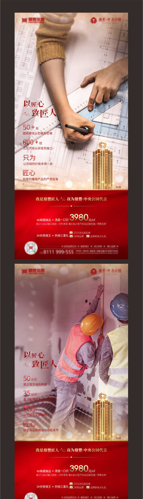 源文件下载【匠心价值点系列海报】编号：42300003398101119