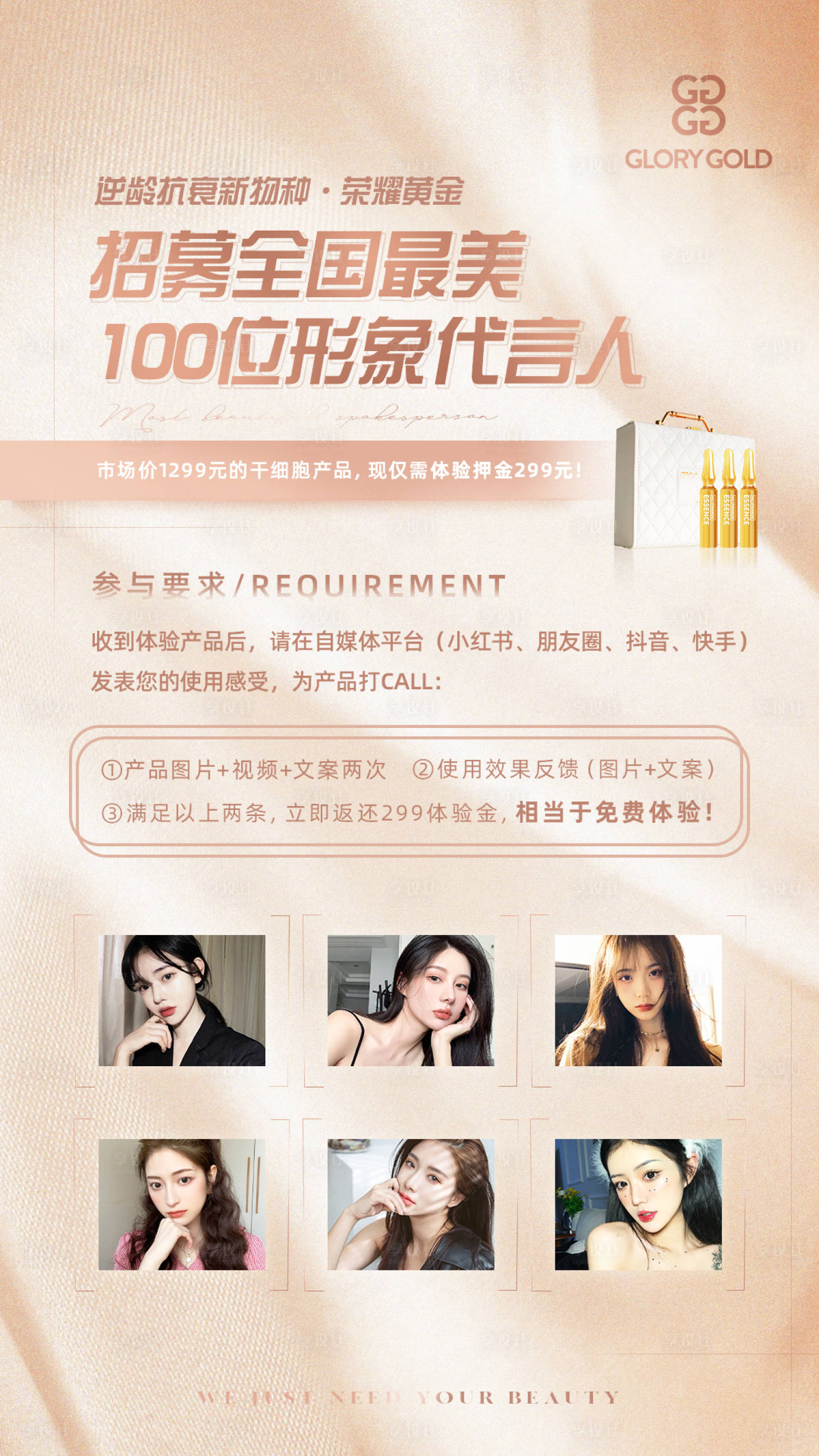 源文件下載【享設計】搜索編號：20350003169964787【微商醫美代言人朋友圈活動宣傳海報】