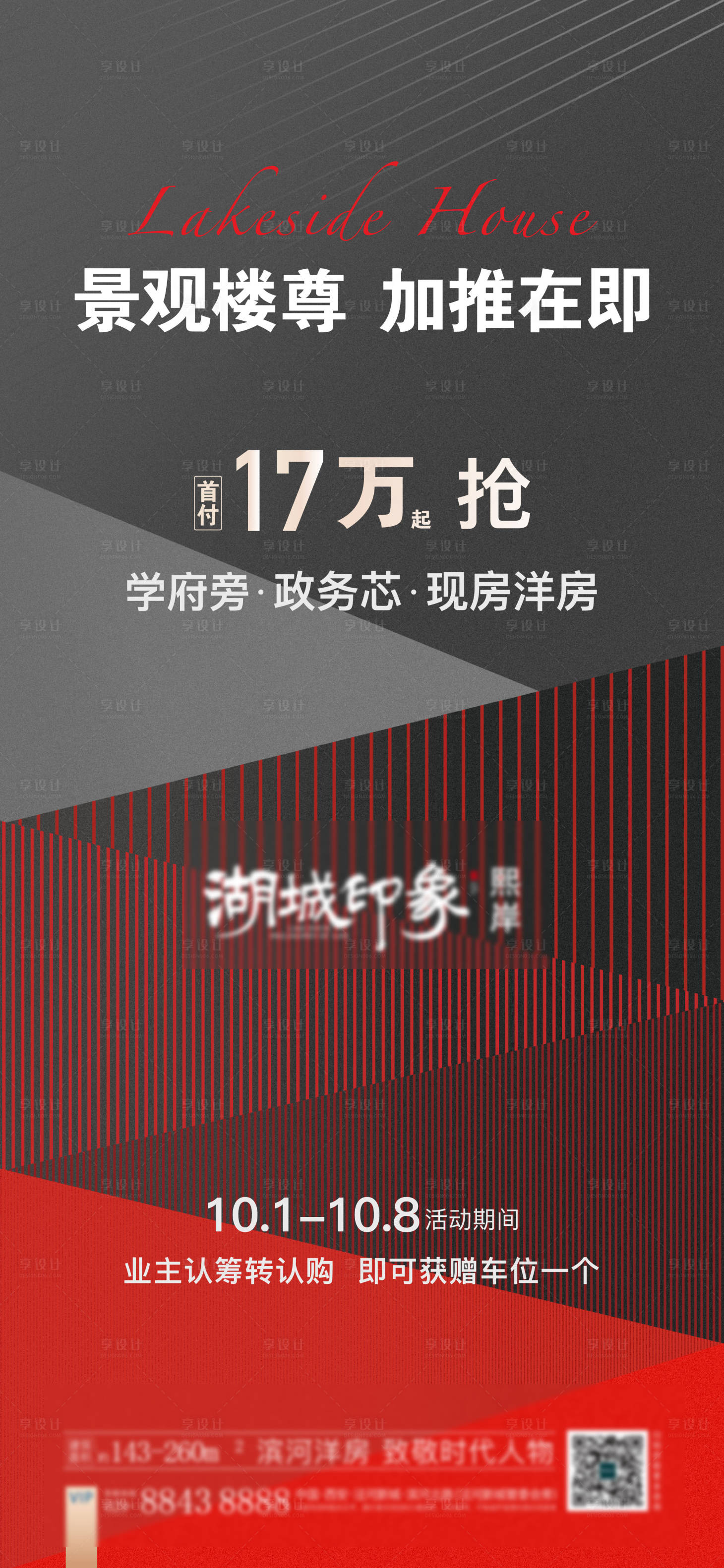 源文件下载【享设计】搜索编号：30650003148265880【加推热销 】