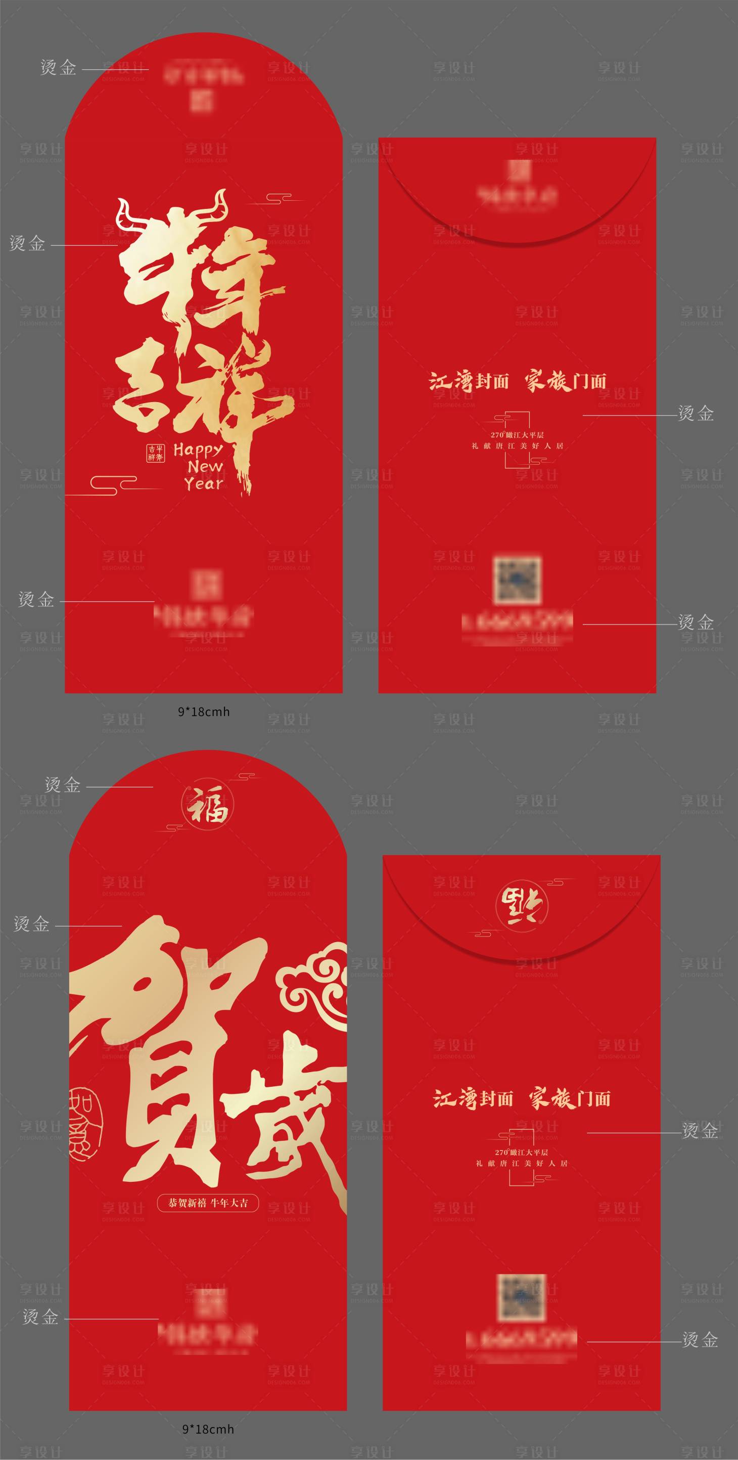 源文件下载【新年红包设计】编号：19670003300084354