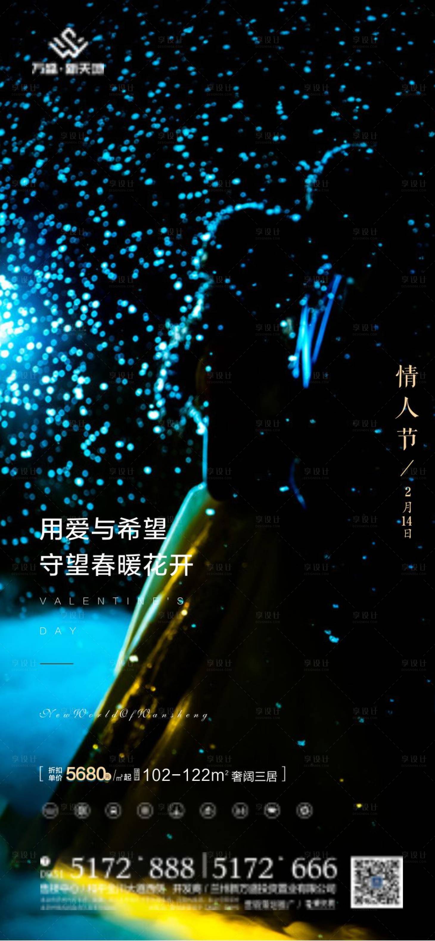 源文件下載【享設(shè)計(jì)】搜索編號(hào)：21340003355974803【地產(chǎn)情人節(jié)海報(bào)】