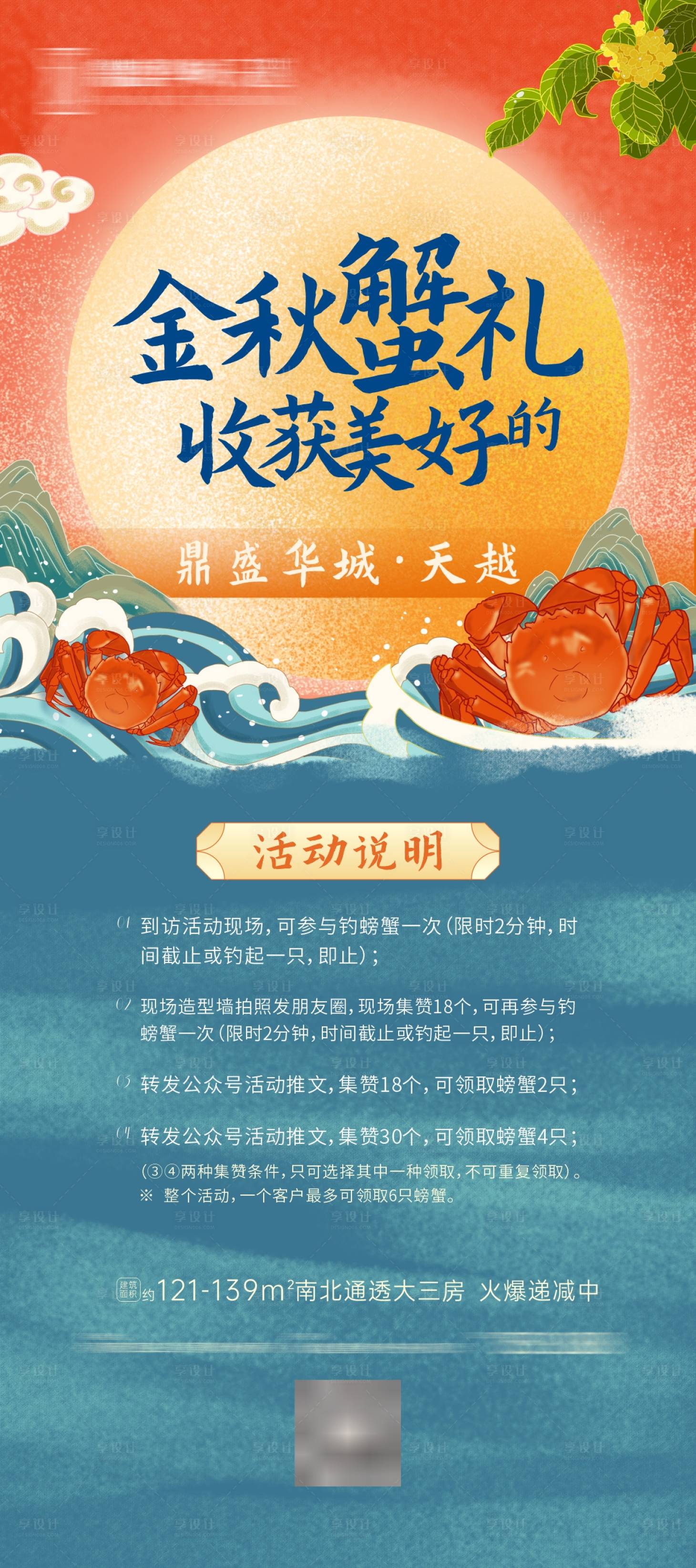 源文件下载【地产金秋十月螃蟹】编号：80790003129205711