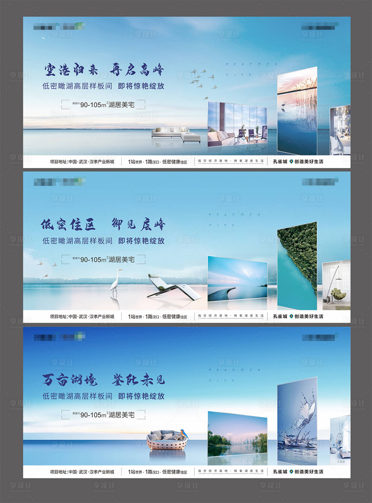 源文件下载【享设计】搜索编号：36560003182885705【地产湖景主画面横版微信PSD+CDR】