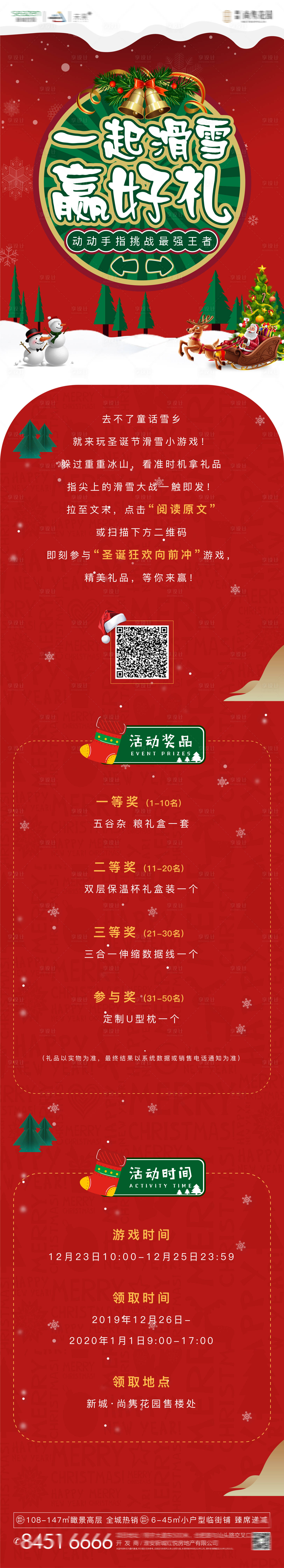 源文件下載【享設計】搜索編號：71880003347235479【圣誕節活動海報】