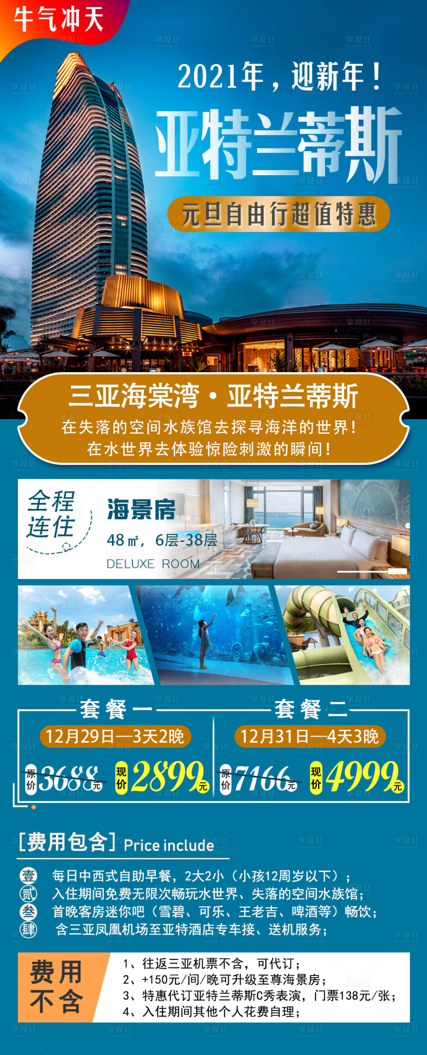 源文件下載【亞特蘭蒂斯】編號：38960003208333442