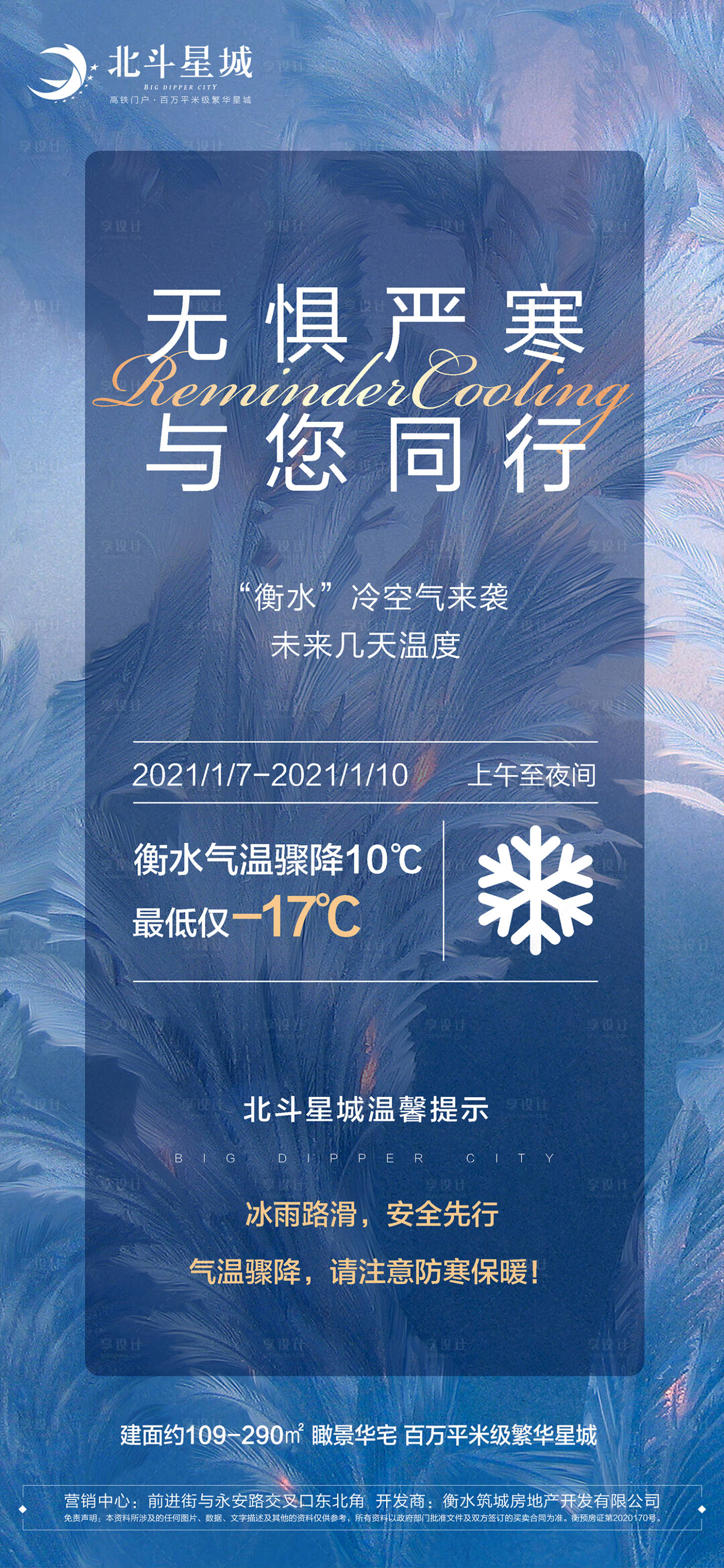 源文件下载【地产降温海报】编号：20210106184929770