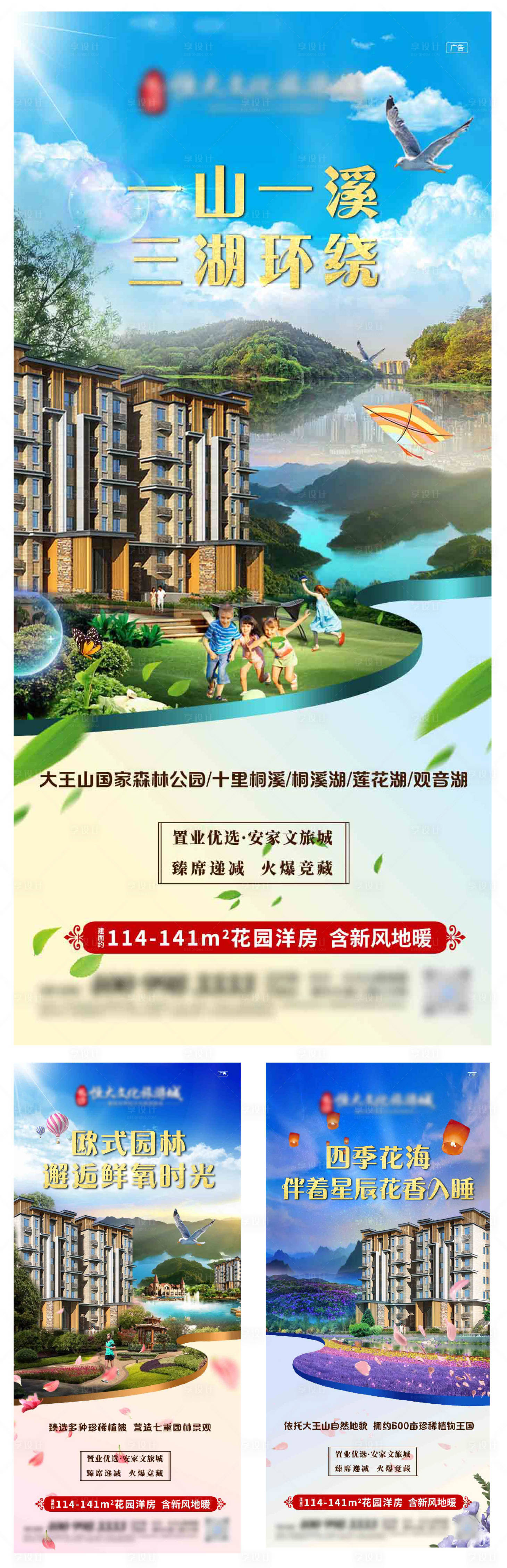 源文件下載【享設計】搜索編號：74260003251474717【洋房地產價值點系列海報】