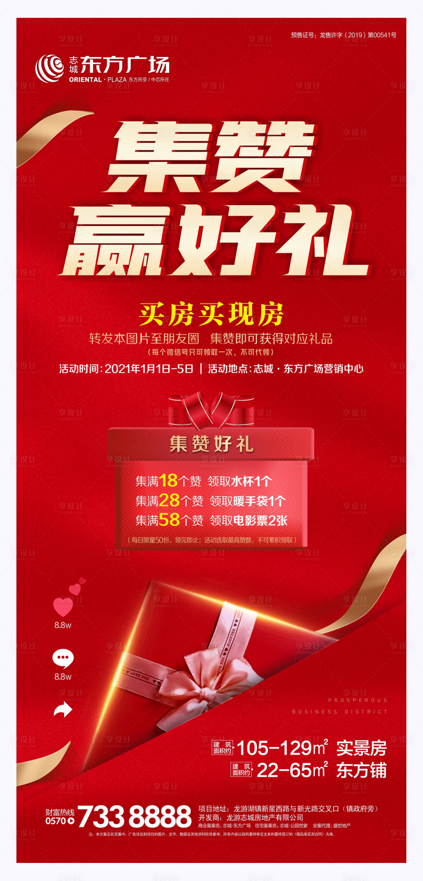 源文件下載【享設計】搜索編號：68550003196041820【地產紅色集贊微信】