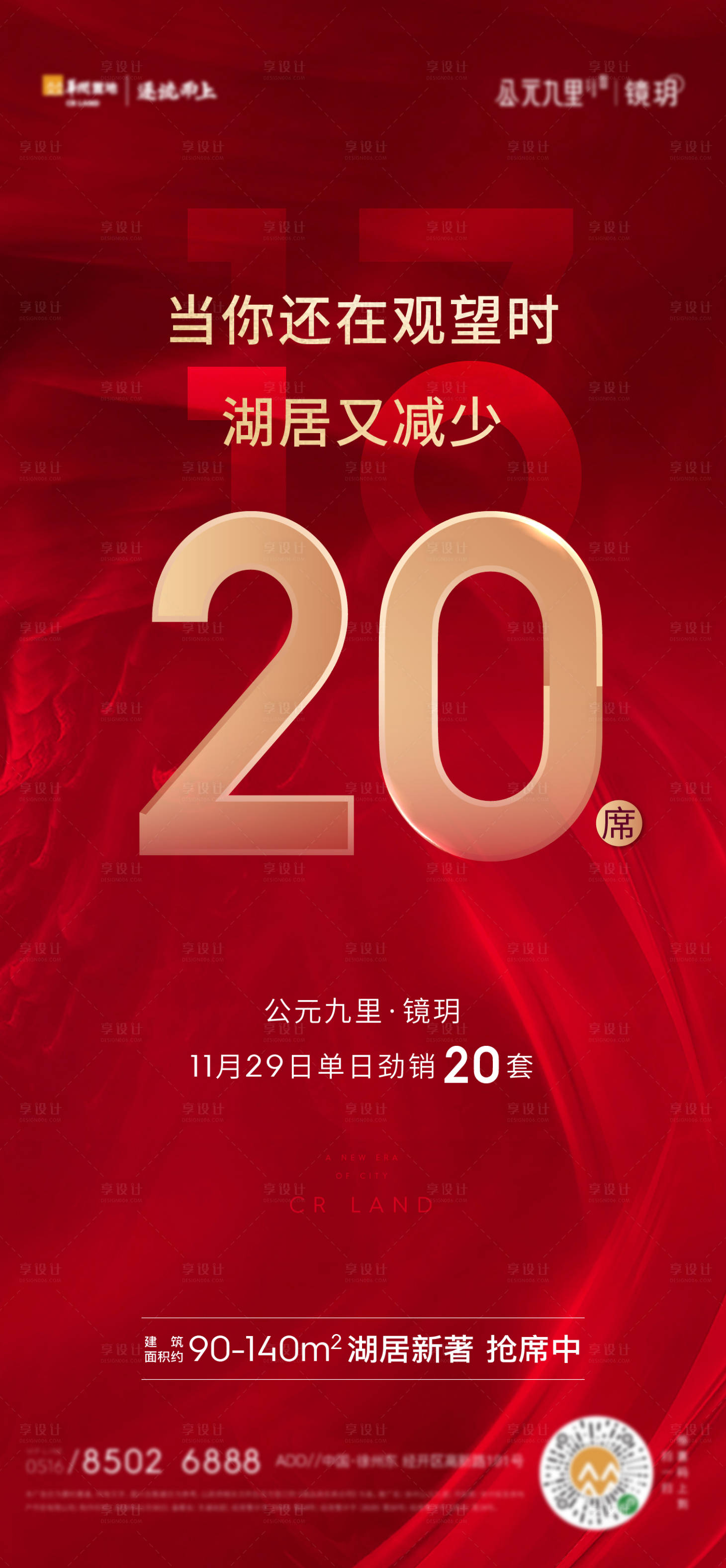 源文件下載【熱銷售罄海報】編號：32570003299172152