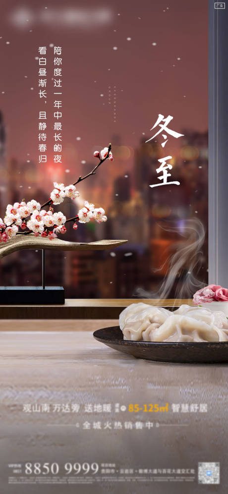 源文件下載【享設計】搜索編號：20850003331952570【冬至節氣海報】