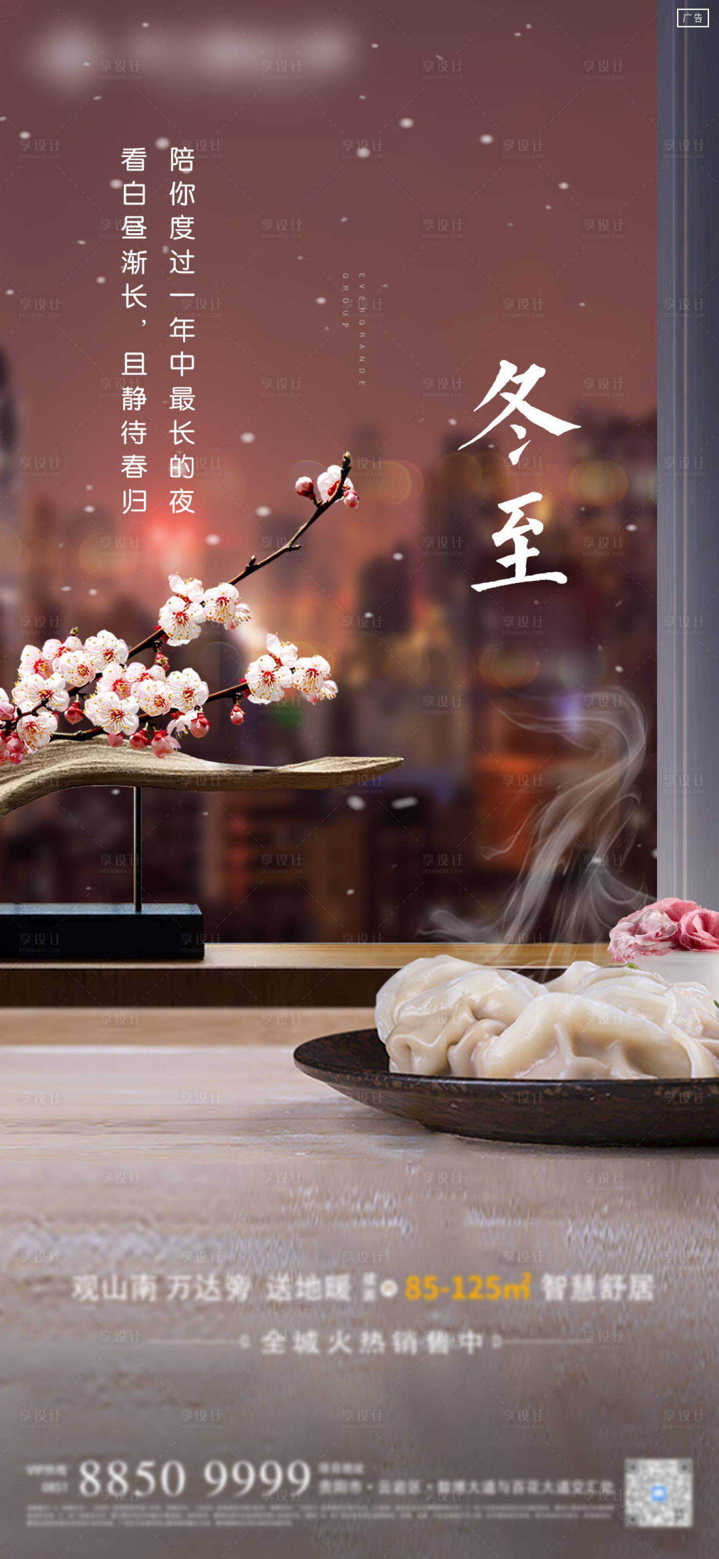 源文件下載【享設計】搜索編號：20850003331952570【冬至節氣海報】