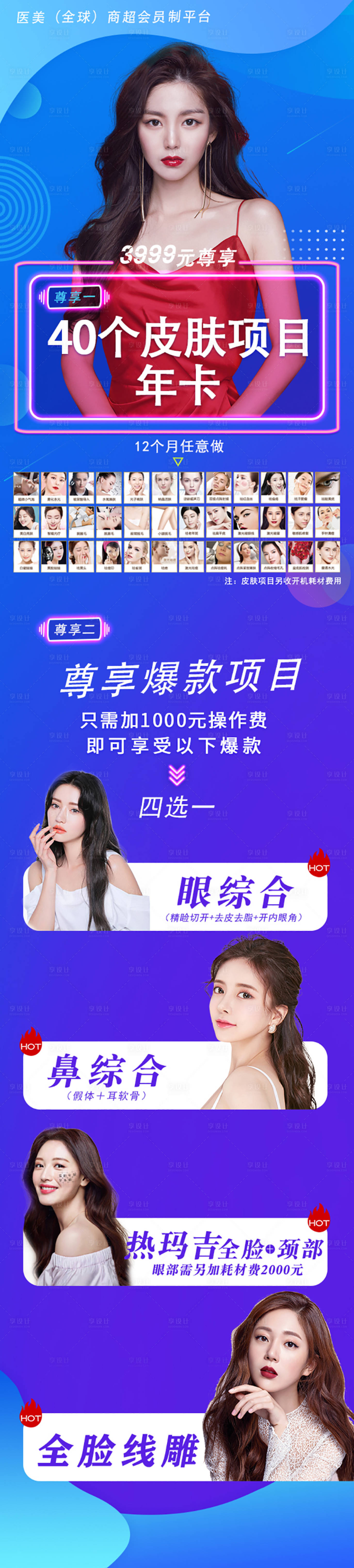 源文件下載【享設計】搜索編號：92390003386443128【醫美平臺長圖詳情活動圖】