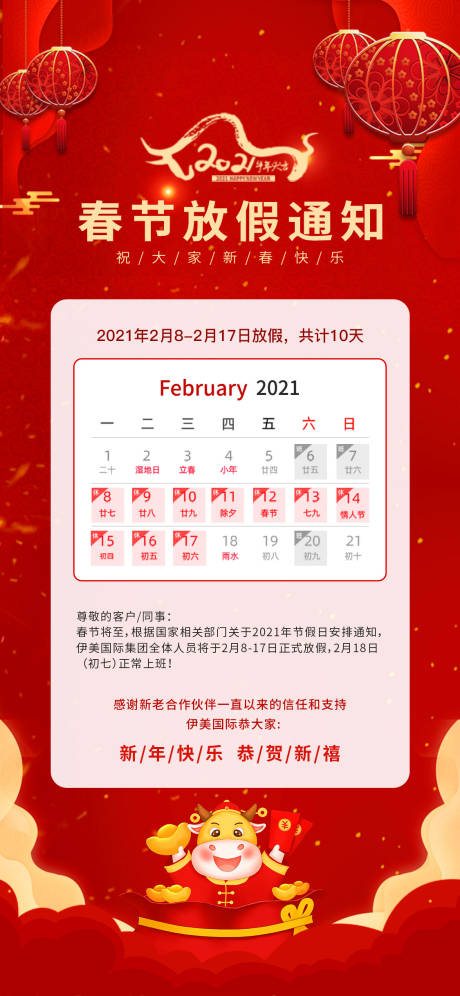 源文件下载【新年春节放假通知海报】编号：20210129192837421