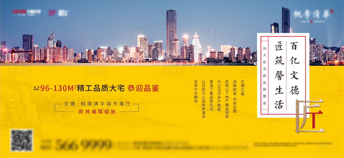 源文件下载【享设计】搜索编号：35510003416323972【地产黄色价值点微信海报】