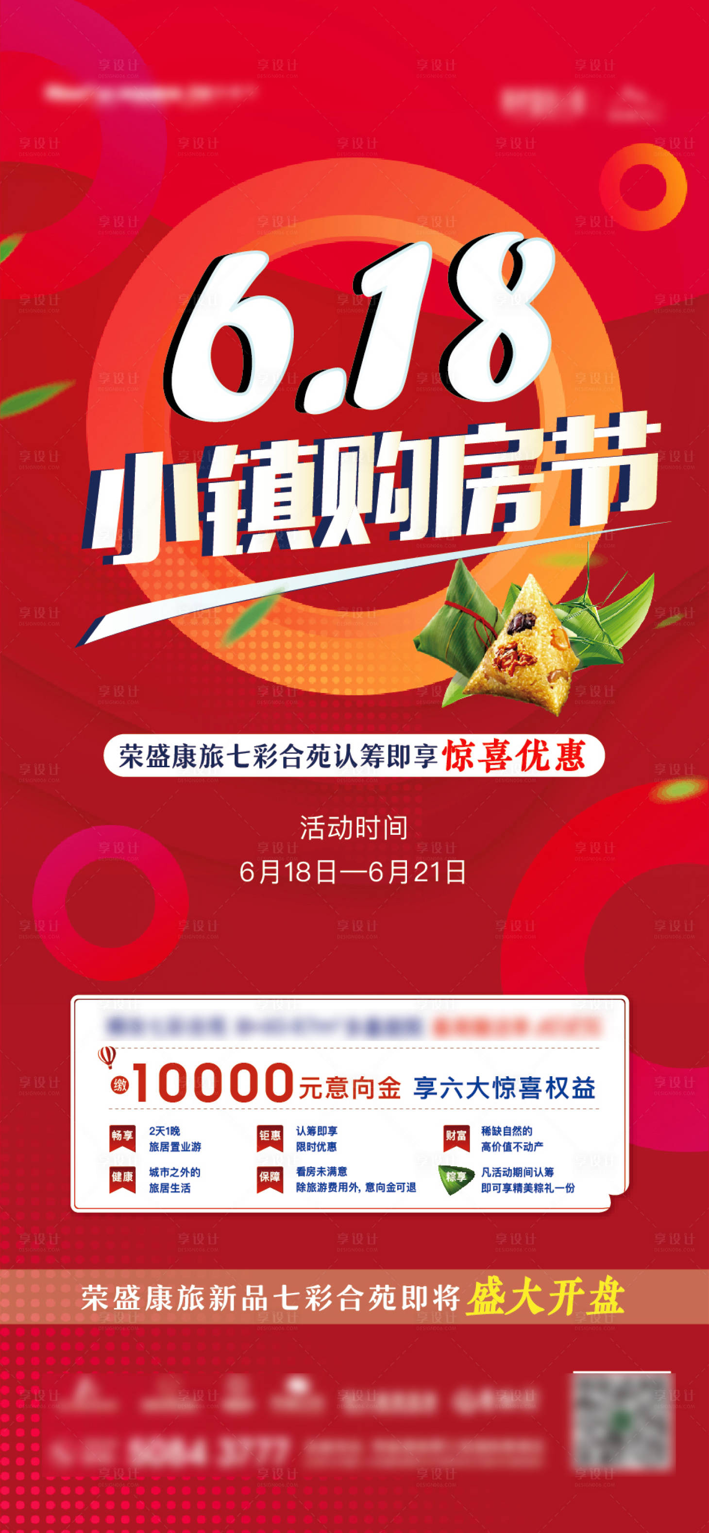 源文件下载【618购房节】编号：69000003347408490