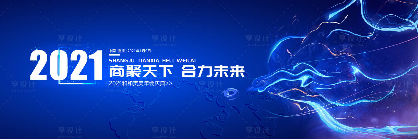 源文件下載【享設計】搜索編號：68410003428416619【地產(chǎn)科技發(fā)布活動展板】