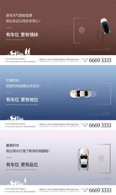 源文件下載【享設計】搜索編號：35820003310478978【車位系列微信海報】