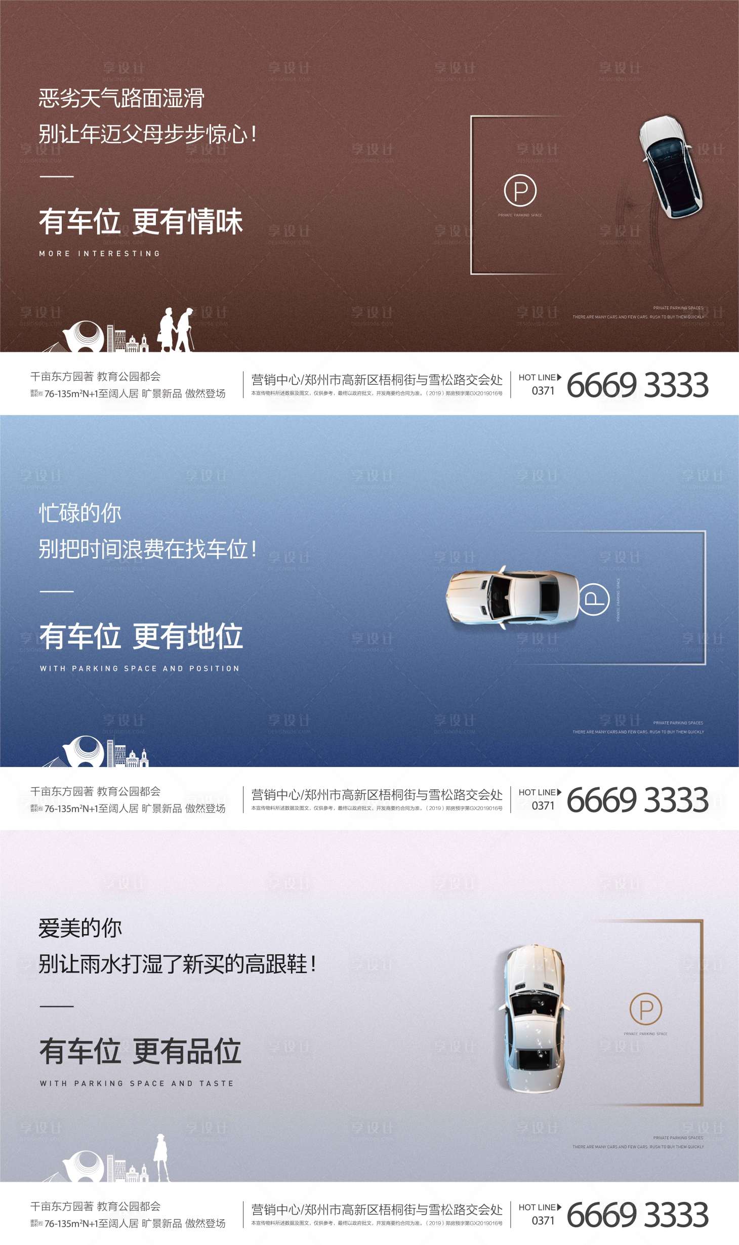 源文件下载【享设计】搜索编号：35820003310478978【车位系列微信海报】