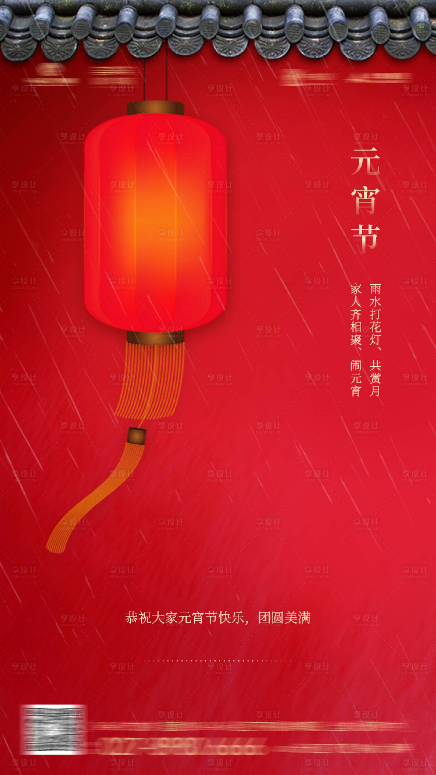 源文件下载【享设计】搜索编号：24850003152208648【地产元宵节海报】