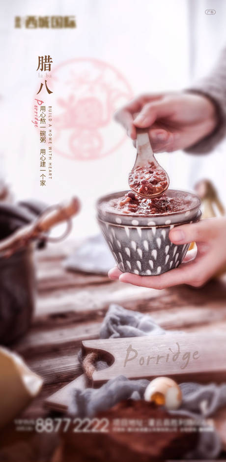 源文件下載【享設計】搜索編號：59230003170927732【地產臘八節臘八粥傳統節日海報】