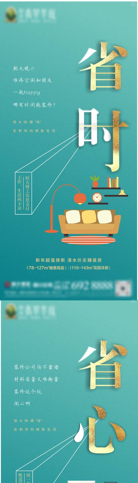 源文件下載【享設計】搜索編號：11070003296016659【地產調性單圖】