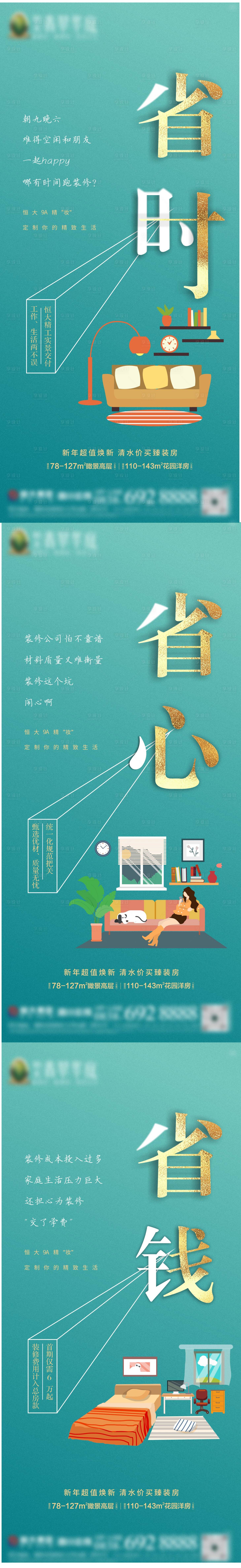 源文件下載【享設計】搜索編號：11070003296016659【地產調性單圖】