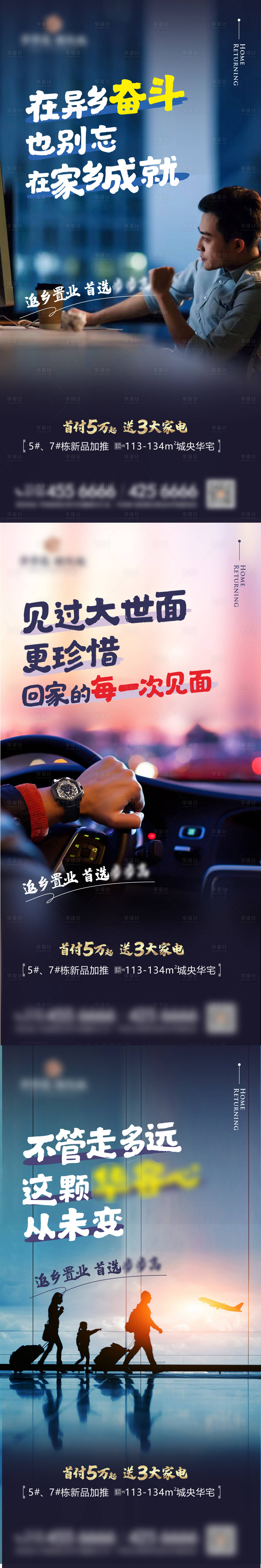 源文件下载【返乡置业海报】编号：91480003267807159