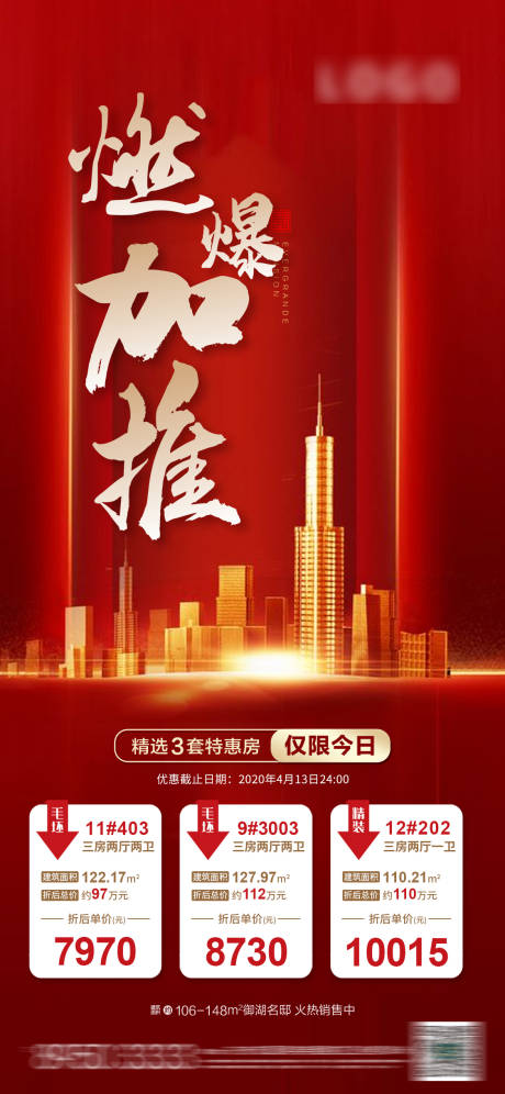 源文件下載【享設計】搜索編號：27370003185647476【地產熱銷特惠房海報】