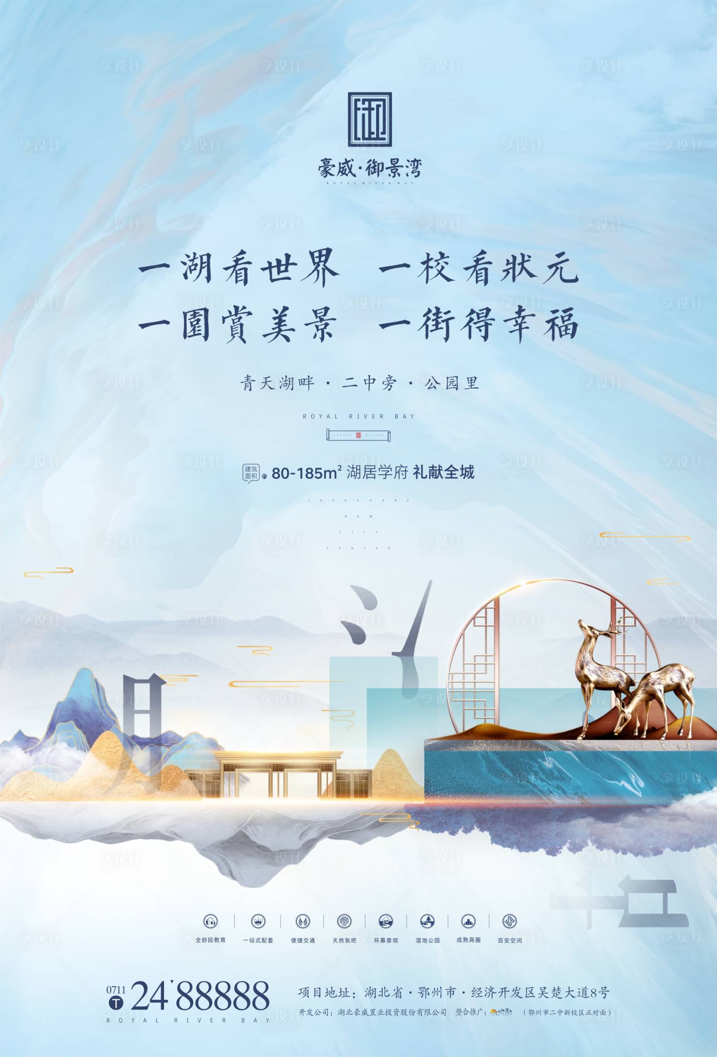 源文件下载【享设计】搜索编号：87640003149426052【地产中式价值点海报】