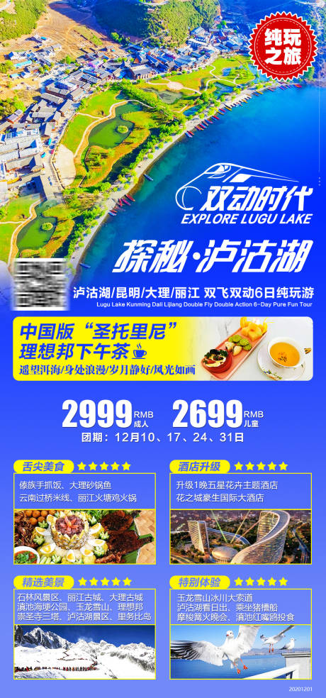 源文件下載【云南旅游海報】編號：24920003401026926