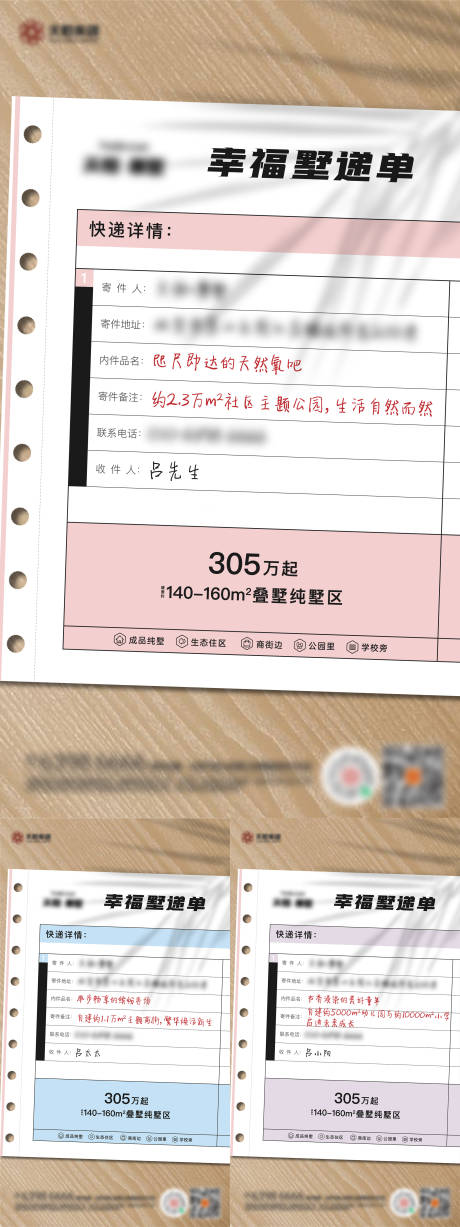 源文件下载【快递单系列海报】编号：91180003255184955