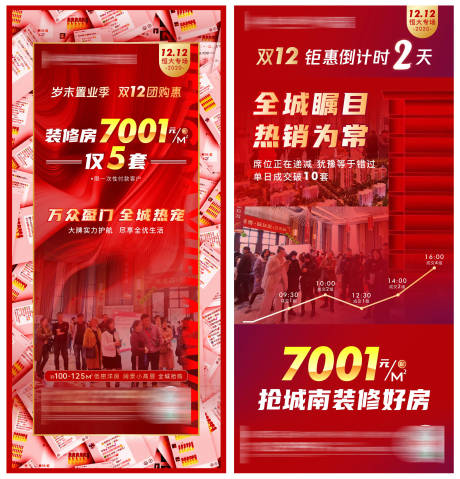 源文件下载【地产双十二钜惠海报】编号：21610003160062009