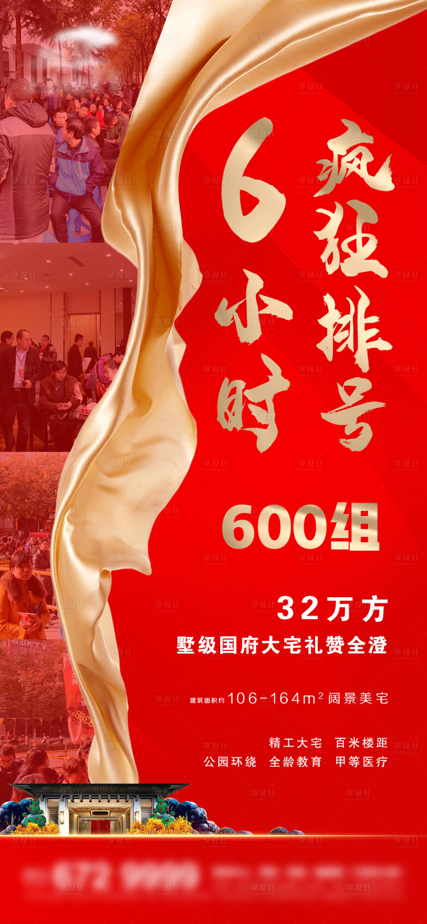 源文件下载【享设计】搜索编号：73120003136013586【地产喜报微信】