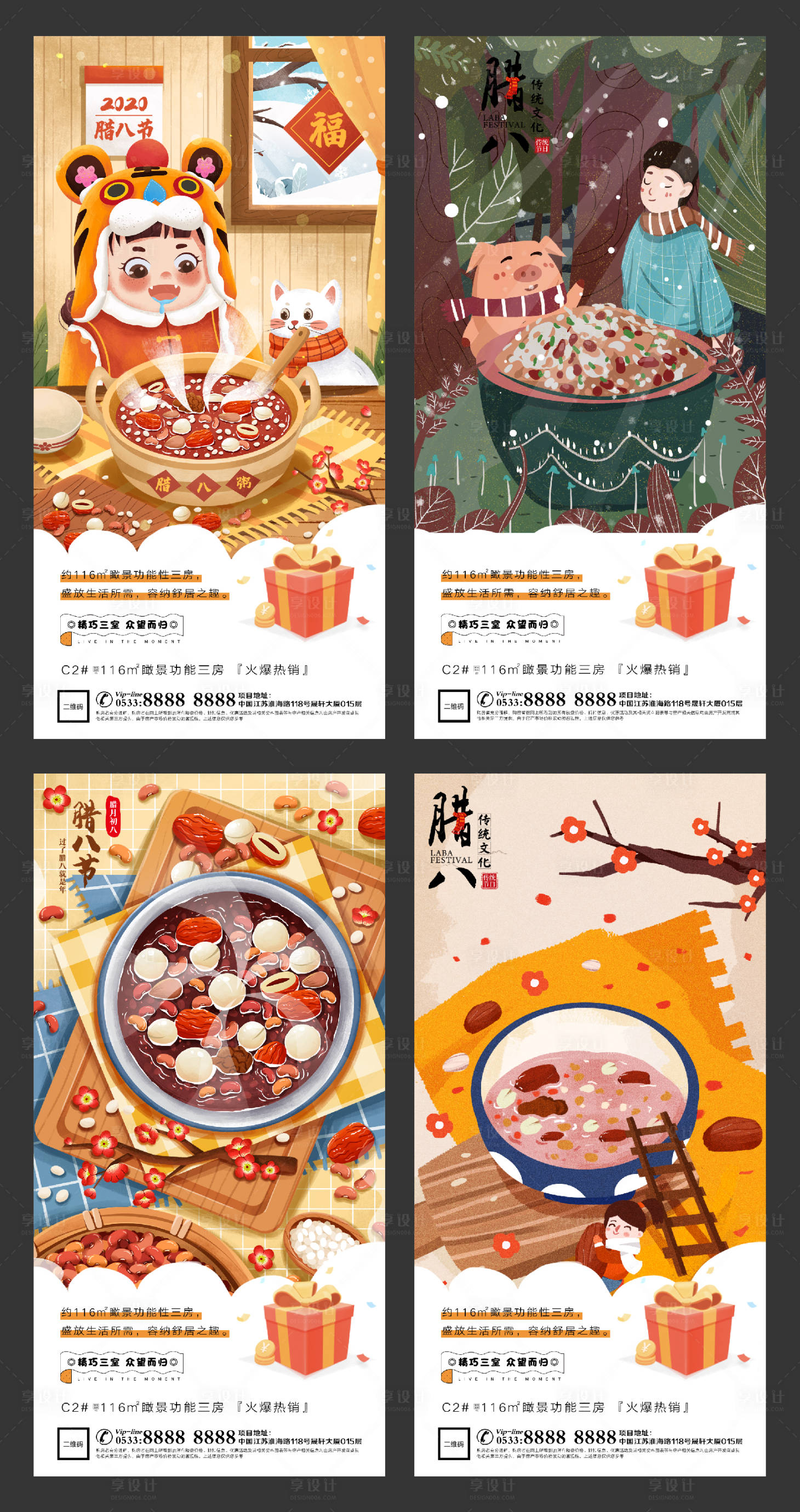 源文件下载【享设计】搜索编号：17420003239172204【地产腊八节插画微信海报】