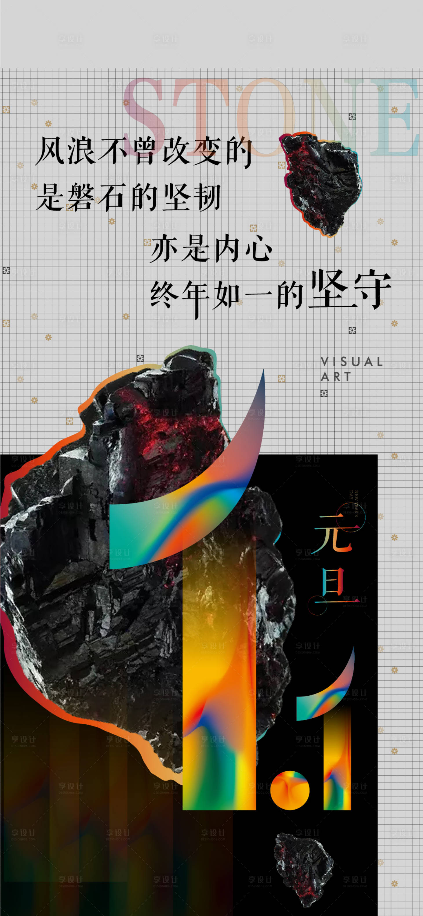 源文件下载【享设计】搜索编号：61890003134548981【创意石头刷屏】