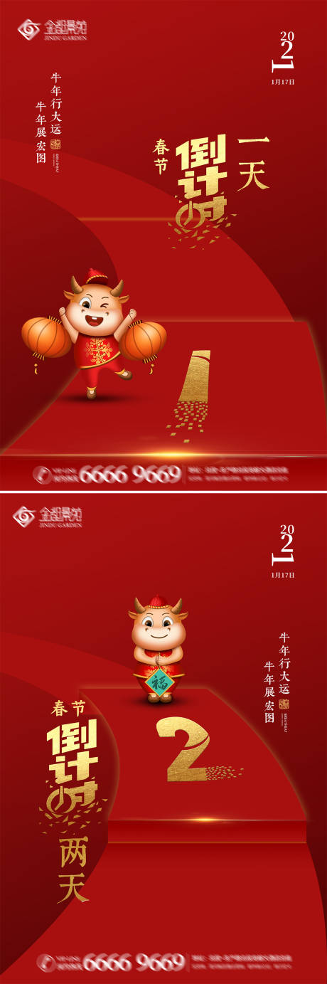 源文件下载【享设计】搜索编号：47600003163758806【春节倒计时海报】